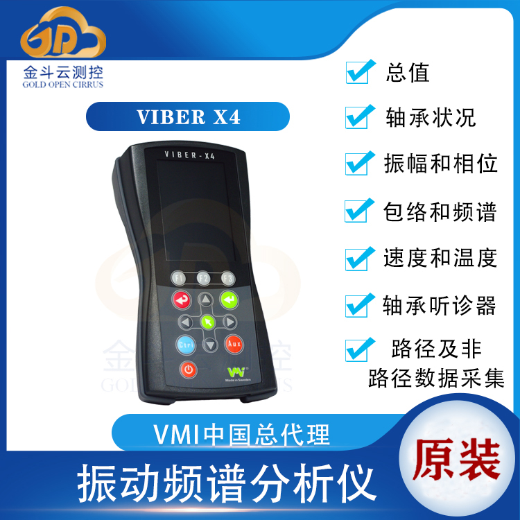 瑞典VMI Viber x4振动频谱分析仪