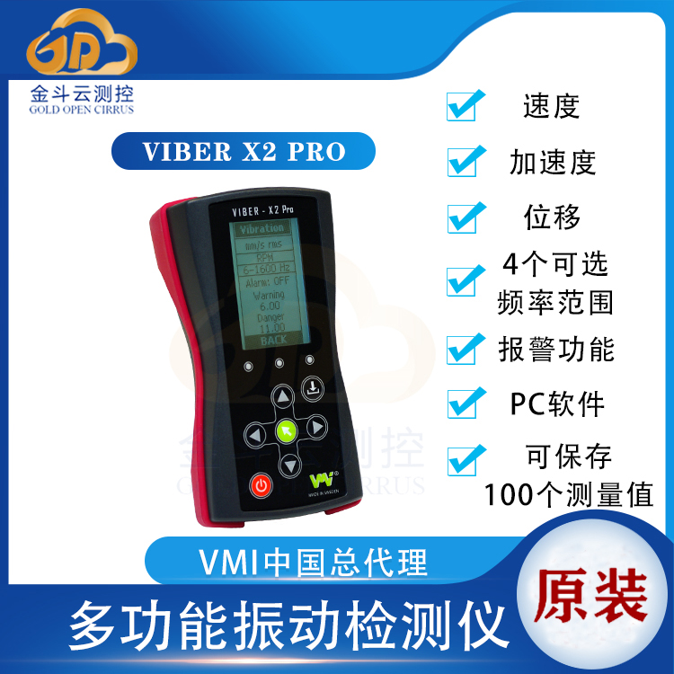 瑞典VMI Viber X2 Pro振动分析仪