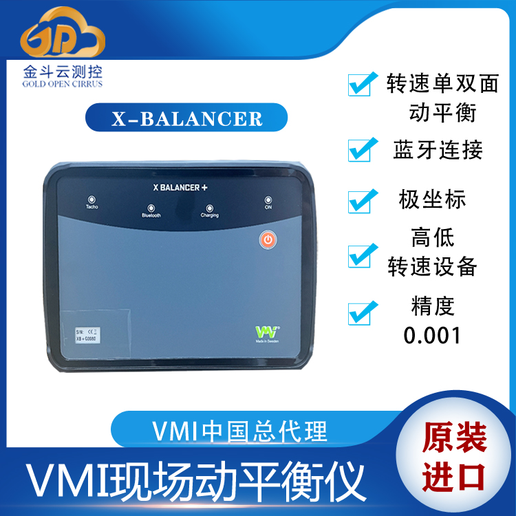 瑞典VMI X-Balancer+现场动平衡仪
